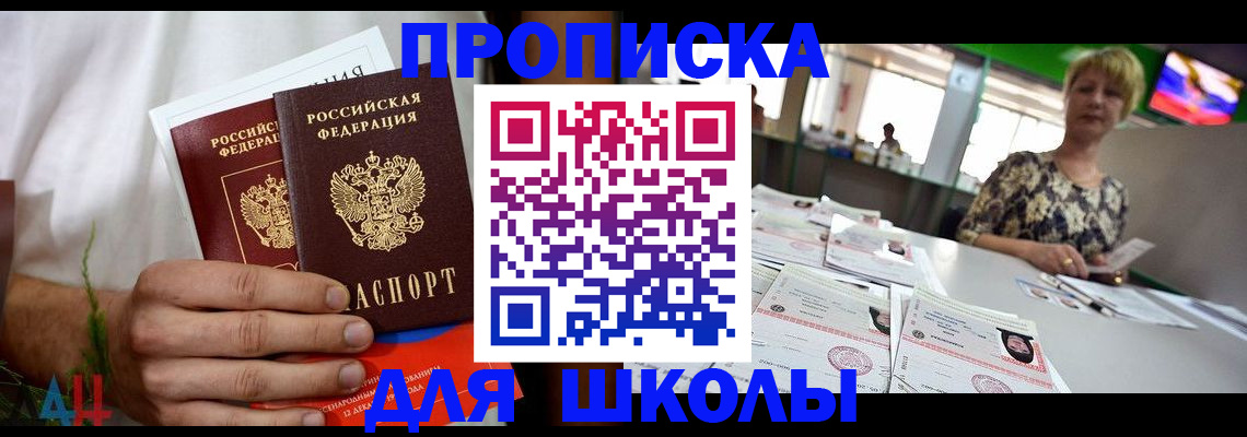 временная прописка в Черноголовке