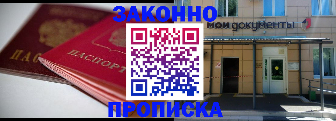 прописка в квартире в Черноголовке