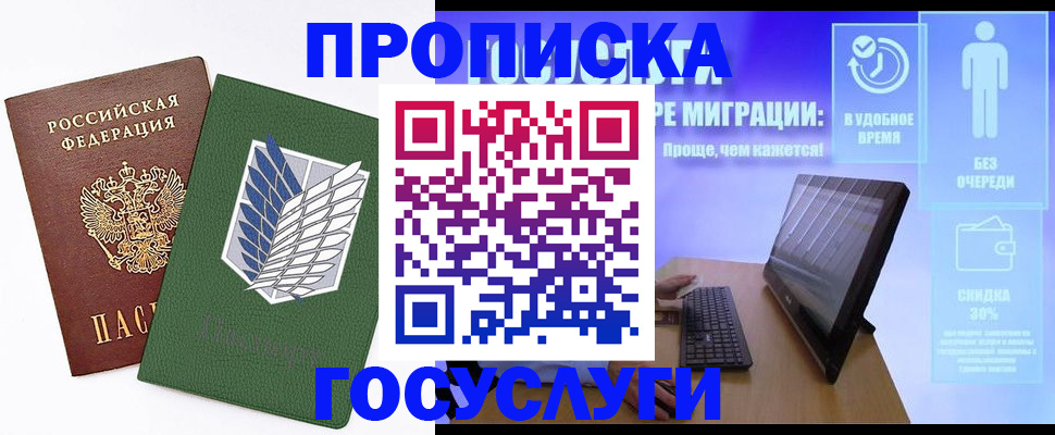 временная регистрация 2025 в Черноголовке