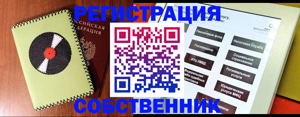 прописка для школы в Черноголовке