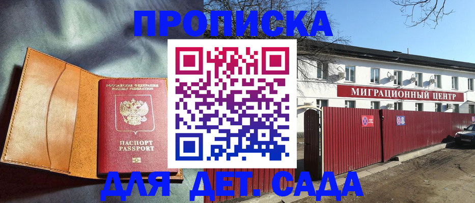 прописка для кредита в Черноголовке